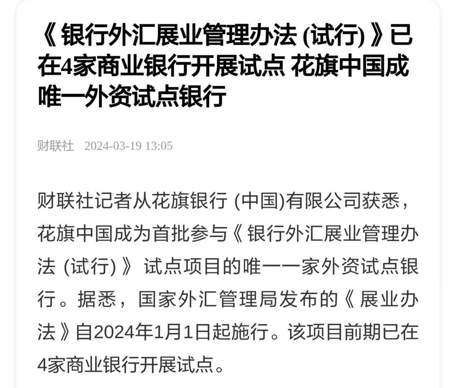 銀行業辦理外匯業務作業規範-銀行外匯展業合規管理作業規範