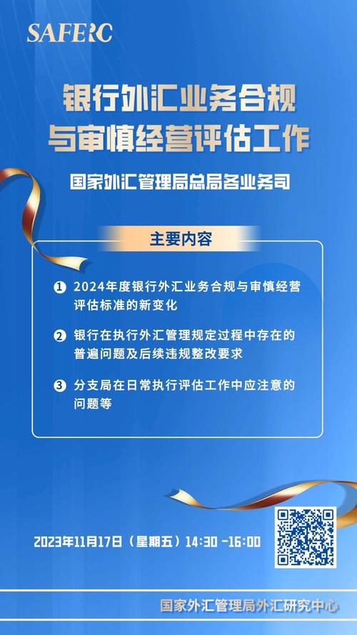 銀行業辦理外匯業務作業規範-銀行外匯展業合規管理作業規範