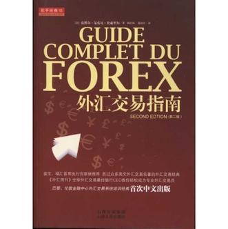初階外匯人員筆記(初階外匯實務操作指南與市場分析要點手冊)