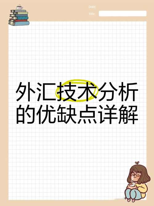 玩外匯app外匯交易App專業指南：高效操作與穩健策略解析