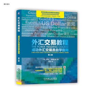 初級外匯 初階外匯交易全攻略：市場解析與實戰入門