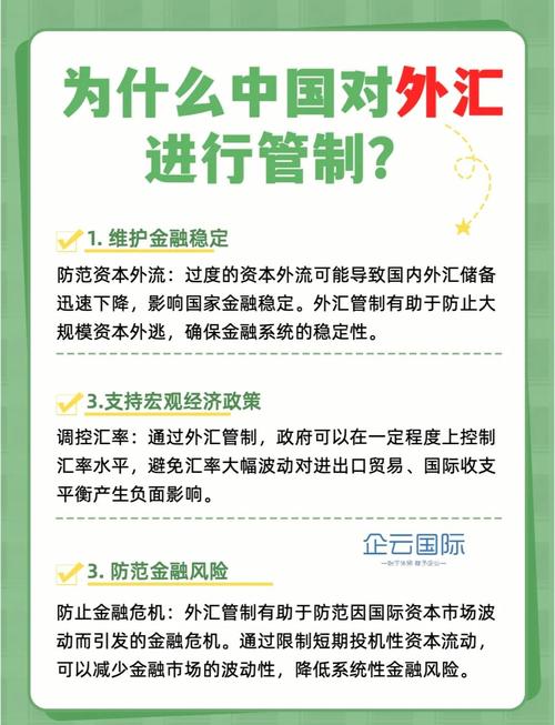 中國外匯管制條例;中國外匯管理條例實務解析
