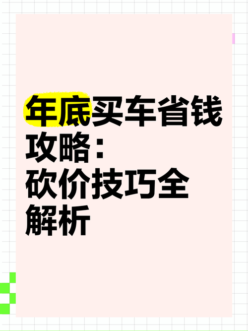 外匯車殺價 外匯車殺價攻略專家傳授進口車議價技巧與策略