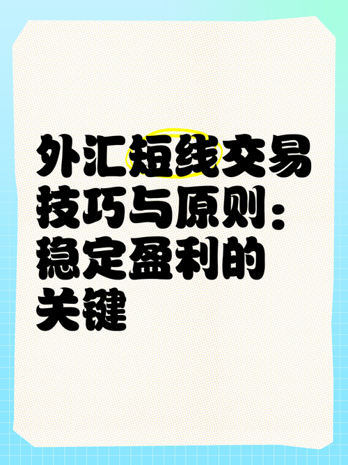 fx外匯-外匯市場解析與FX交易策略全面指南