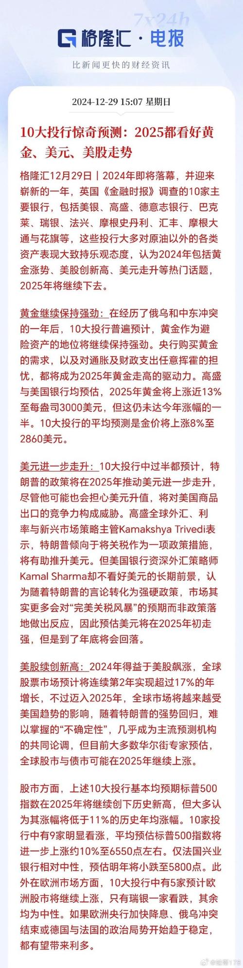 ADR股票投資全攻略：避開匯率風險與政治波動，2025年美股布局策略高回報案例