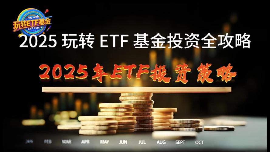 ETF是股票嗎？3分鐘搞懂ETF與股票差異台灣投資人2025必讀