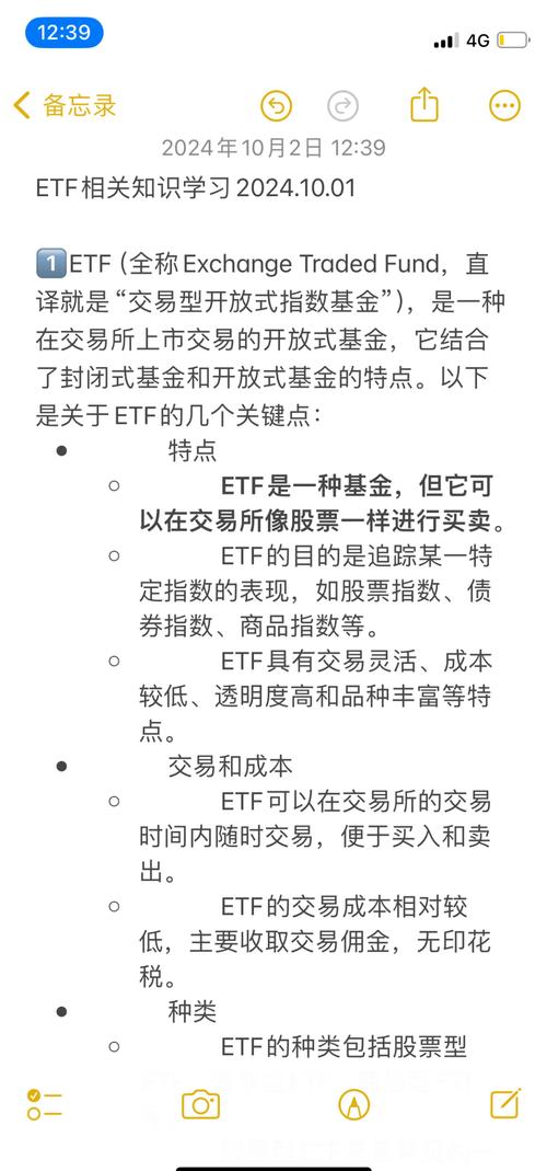 ETF股票投資全攻略：2025年規模突破5萬億實戰解析新手入門到高階配置