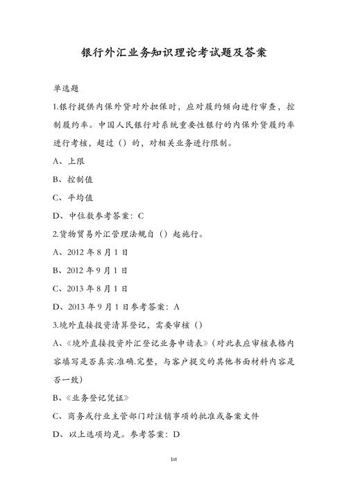 外匯考試(外匯證照考試重點解析與實戰通關攻略)