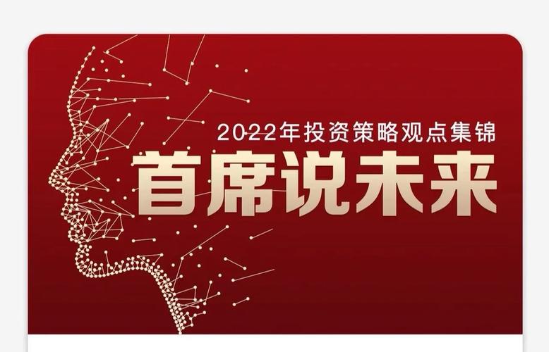 〈2022股價怎麼投？前穩後升預測+結構性行情首席分析師TOP3攻略〉