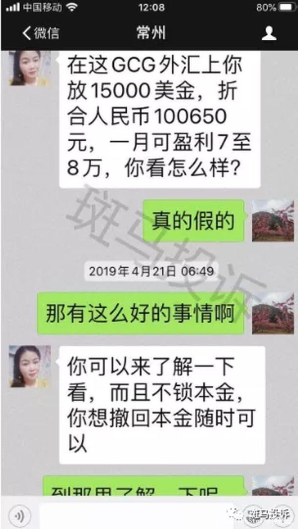 gcg外匯 GCG外匯詐騙轉型GIB風險警示