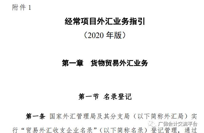 外匯收支或交易申報書、外匯收支申報實務與規範指引