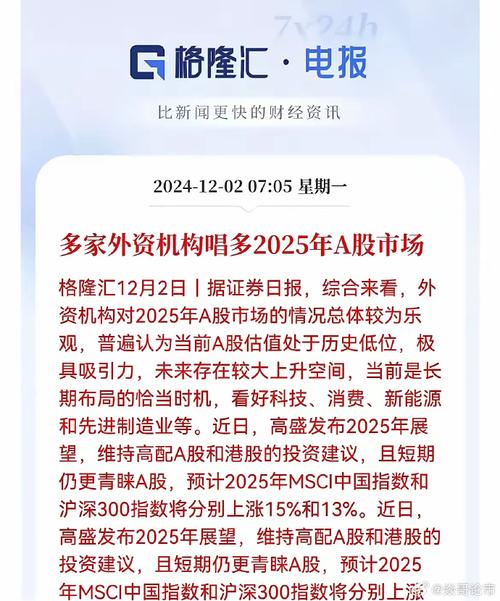 〈中港股票投资新机遇：政策东风下科技股与传统板块如何布局2025估值解析+大华继显策略〉