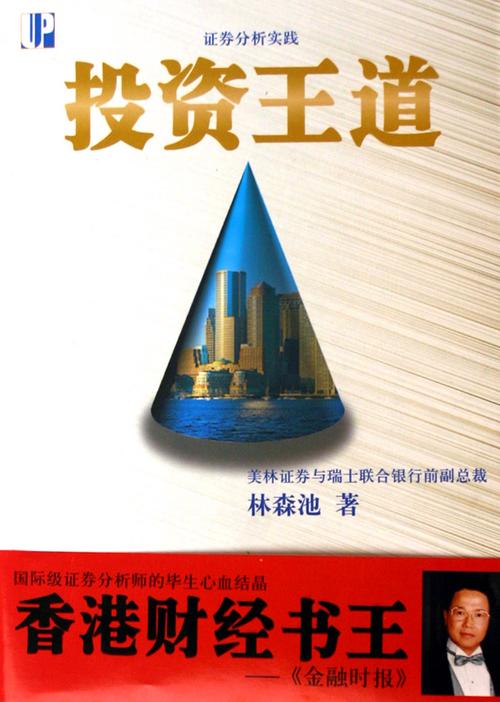 王道銀行外匯;王道銀行外匯投資策略與跨境理財專業指南