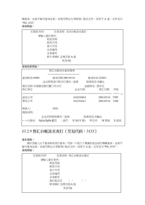 外匯帳戶領出企業外匯帳戶資金領出操作與法規解析