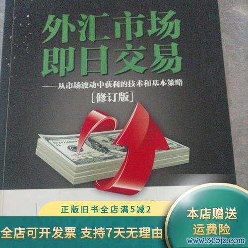 外匯買賣-外匯交易實戰策略：解析全球匯市波動與獲利技巧