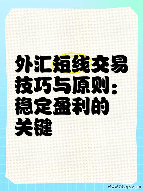 外匯買賣-外匯交易實戰策略：解析全球匯市波動與獲利技巧