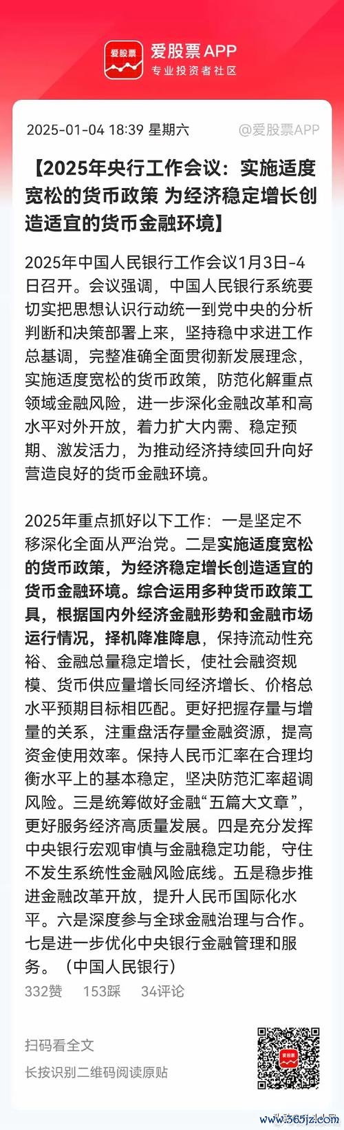 〈王道銀行股票後市走向？2025年金融股動向解析專家預測〉