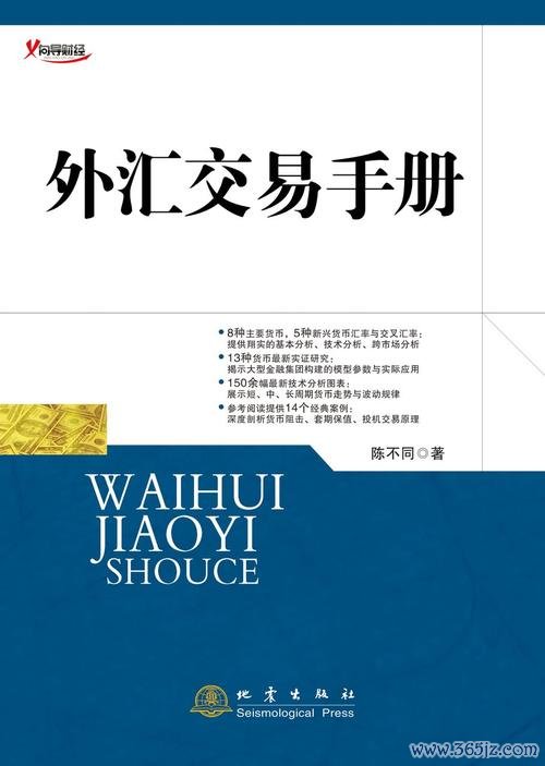 外匯網站—全球外匯市場投資策略與實時交易指南