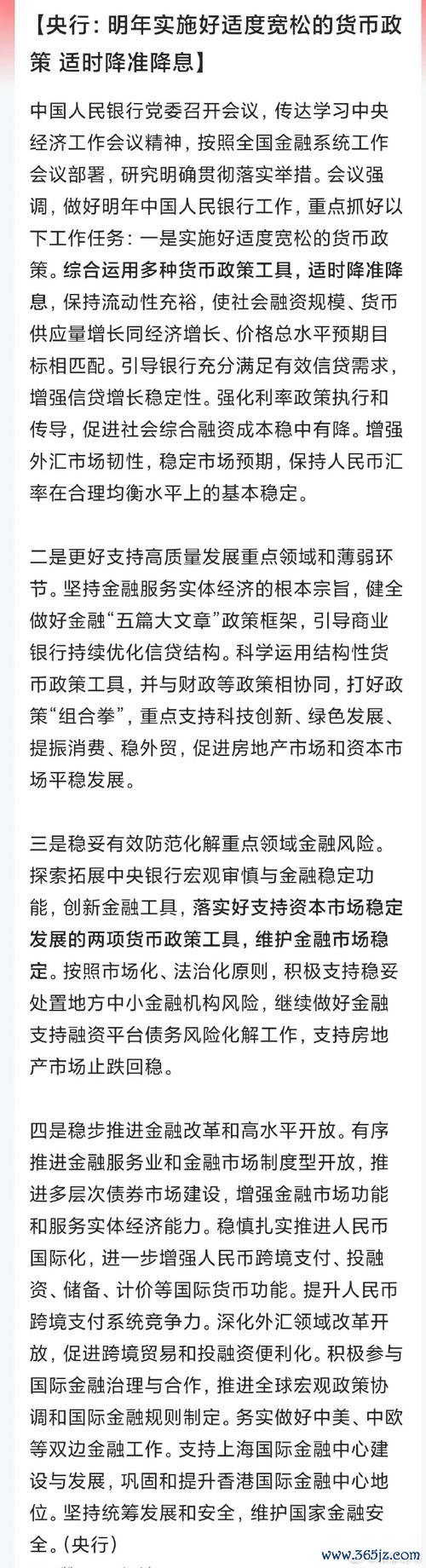 〈股巿行情震荡加剧2025关键政策解析降准预期+科技股分歧数据透视〉