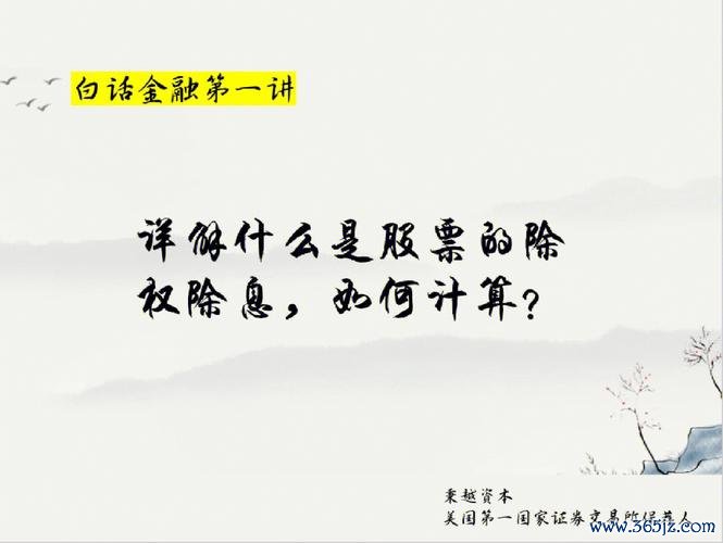 〈股票除息日關鍵解析：避開除息陷阱＋掌握填權時機2025新大正-銳新實戰案例〉
