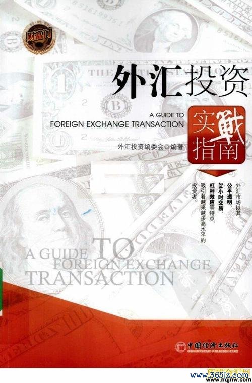 何謂外匯_外匯定義與國際交易解析指南