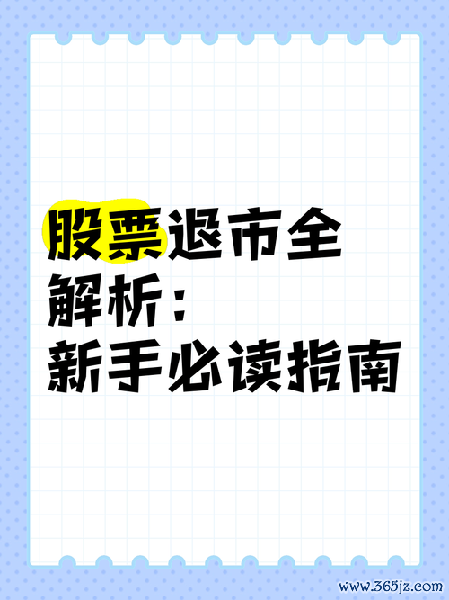 下市的股票還有用嗎？退市後股權處理3大策略與台股案例2025實測指南