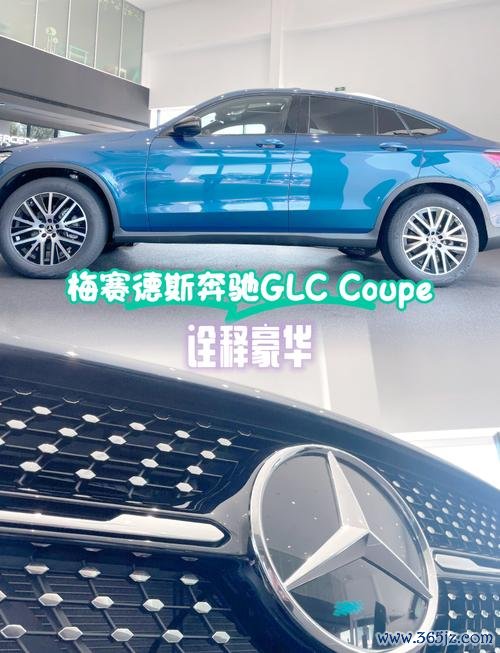 glc250coupe外匯—德製GLC250Coupe外匯車款性能解析與市場趨勢探討