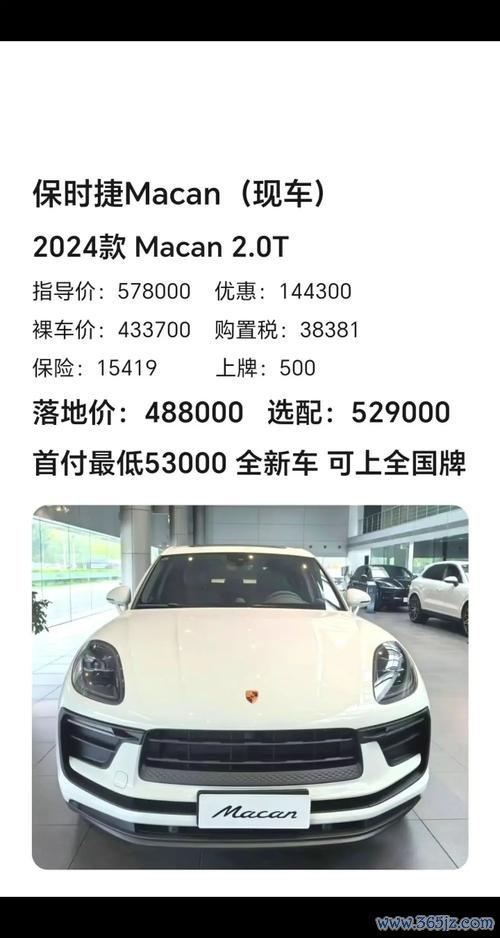 porschemacan外匯車價格保時捷Macan外匯車2025價格趨勢解析