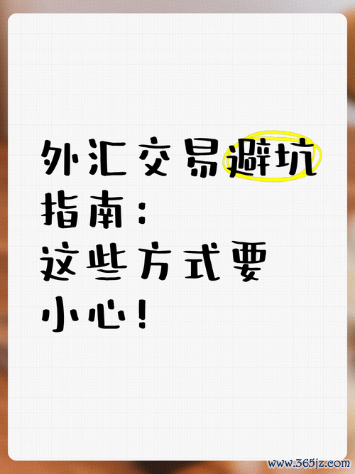 5毛外匯 5毛外汇低成本交易陷阱？2024年新手避坑指南与安全盈利策略