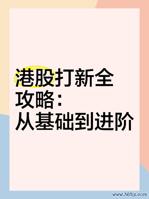 台股玩股網打新秘笈：零成本抽簽技巧與競拍策略2024實測工具推薦