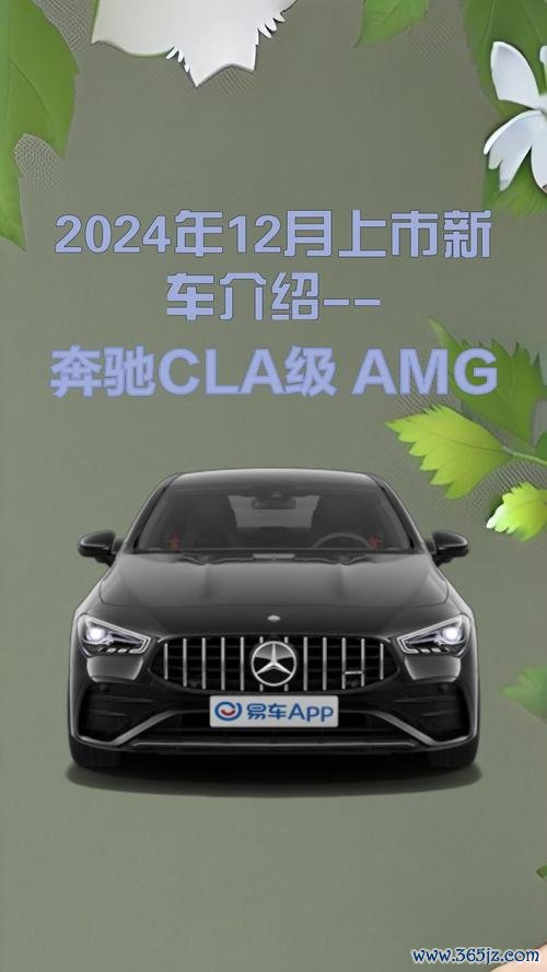 benzcla45外匯價格Benz CLA45外匯價格漲勢解讀：2024款梅賽德斯-AMG權威數據+1900澳元漲幅