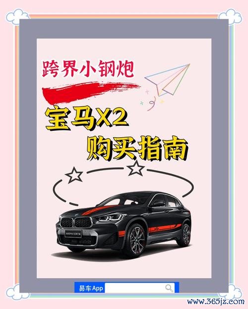 bmwx2外匯車進口價格陷阱如何避？選購指南助你省30%預算