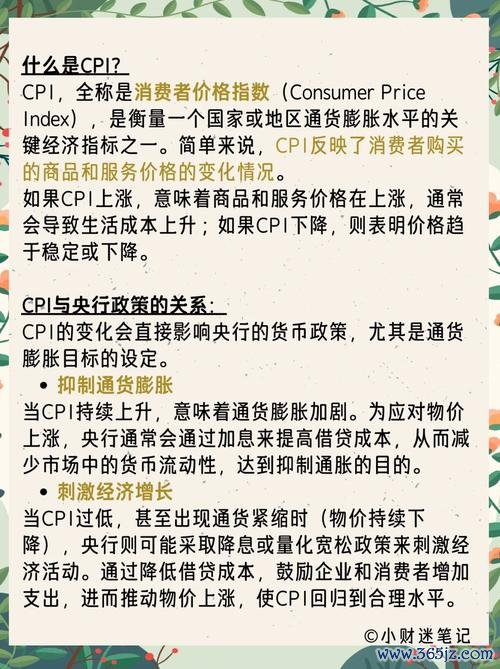 cpi是什麼外匯—CPI是什么外汇？解析通货膨胀对汇率的影响与交易策略