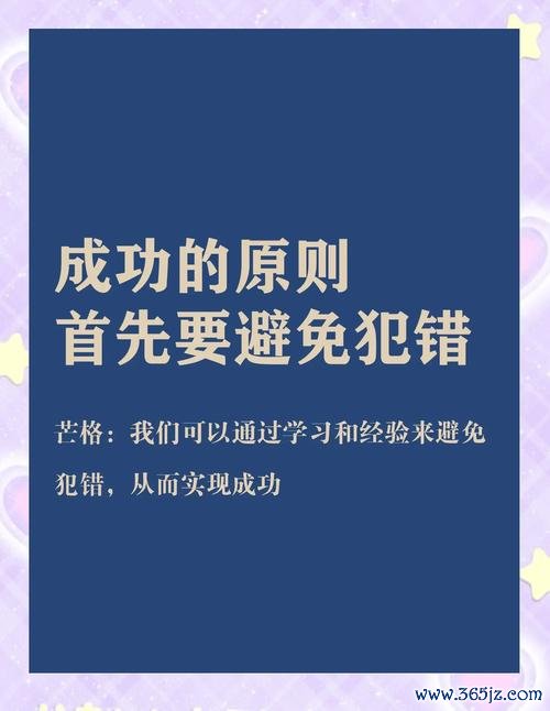 新手常犯的3个错误？2025攻略揭秘90%新手忽略的秘诀权威指南