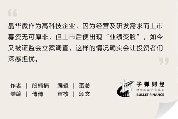 晶華股票終止IPO與立案風波：2025年業績下滑VS高溢價收購〔證監會數據解析〕
