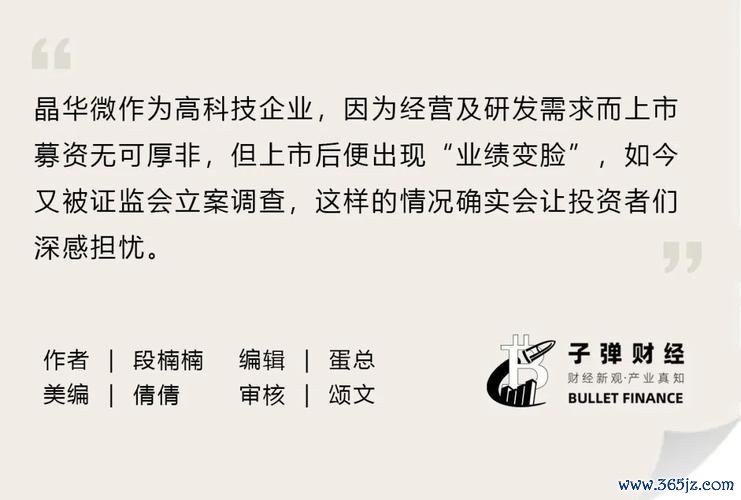 晶華股票終止IPO與立案風波：2025年業績下滑VS高溢價收購〔證監會數據解析〕