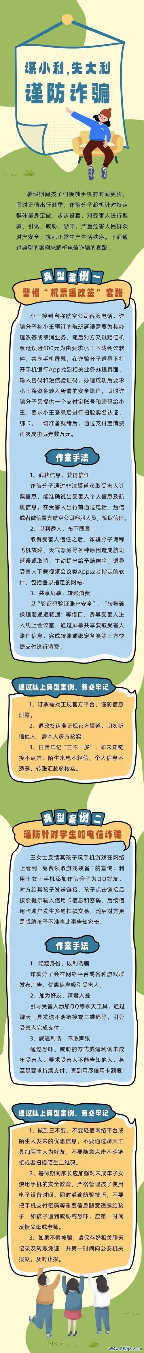 未上市股票詐騙如何防範？台灣投資人必學2025防詐三步驟案例解析+警方提醒