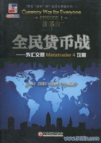 MetaTrader4外汇交易高效策略与精准信号解析