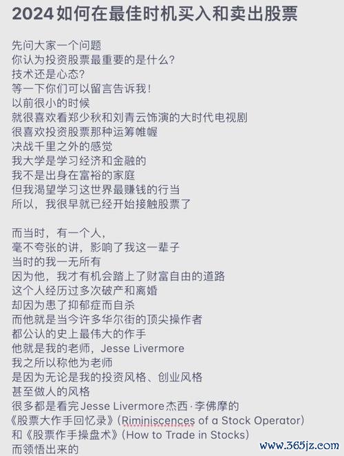樂士股票如何買賣？2024台灣投資者必學的3大技巧券商App實測
