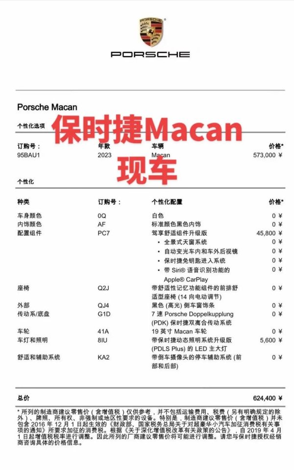 porschemacan外匯車價格 外匯車市場購車需求與價格分析及定制方案數據解析