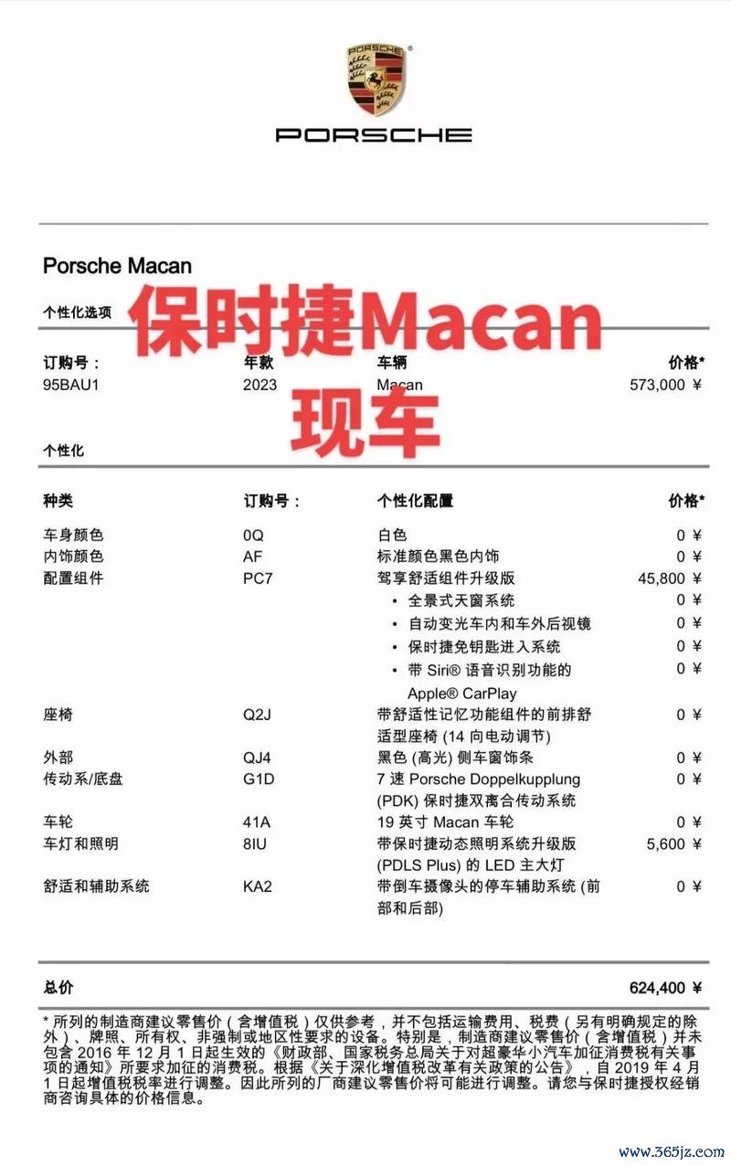 porschemacan外匯車價格 外匯車市場購車需求與價格分析及定制方案數據解析