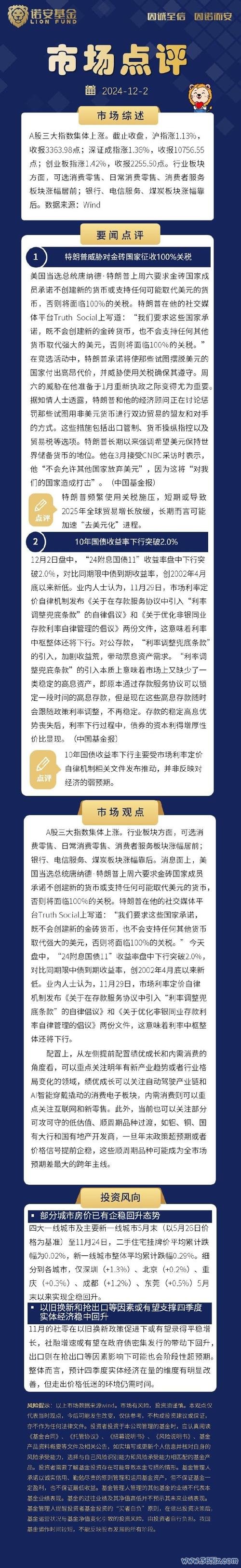 模板4：可成股票現在能買進嗎？科技股佈局+2024投資策略〔分析師點評〕