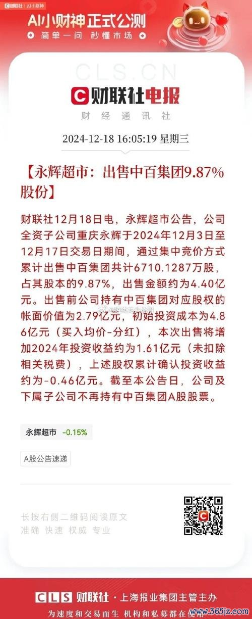永辉股票2025年关店潮引监管警示：叶国富改革成效预测与上交所数据对比〔专家解析〕
