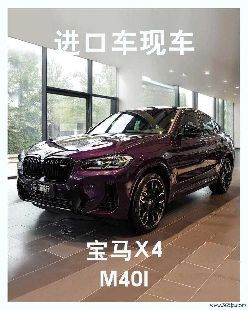 宝马X4外匯車价格解析：平行进口定制方案与37万-46.8万数据支撑