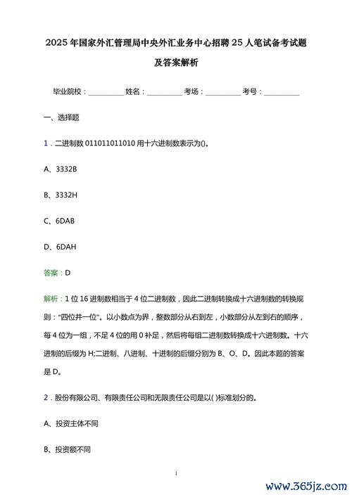 初階外匯考古題下載：備考攻略與歷年試題免費解析