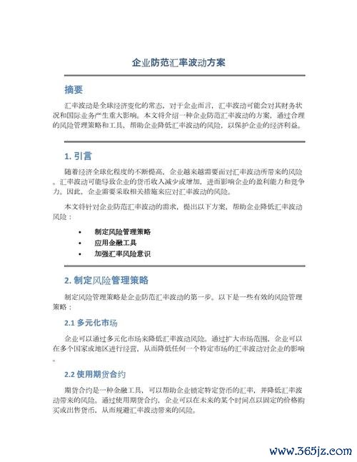 國泰銀行外匯-國泰銀行外匯風險管理策略解析：企業應對匯率波動實戰指南