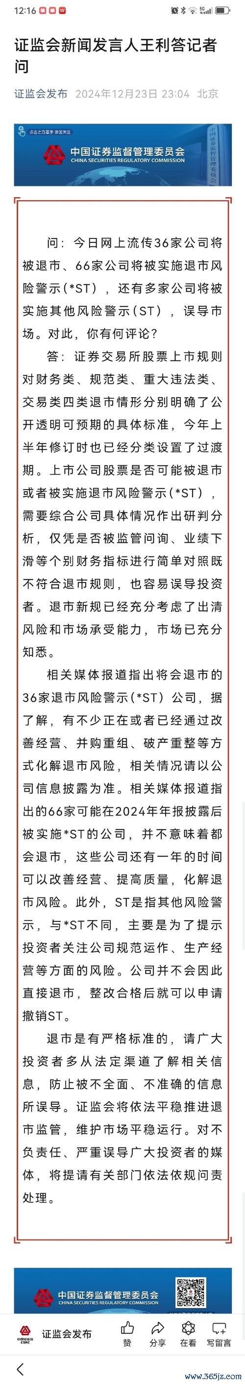 股票下市風暴百億黃金股2025首例退市 3.8萬股民如何自救證監會新規解析