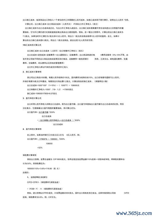 合作金庫外匯利率 換匯成本高難題 央行認證方案 最新數據分析