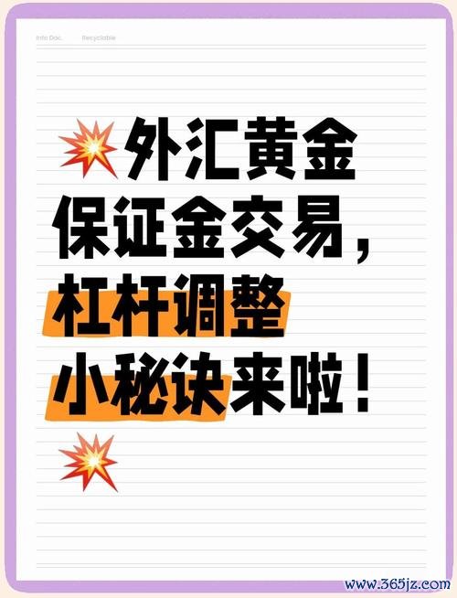 何謂外匯保證金_何謂外匯保證金？新手必學的槓桿交易入門指南