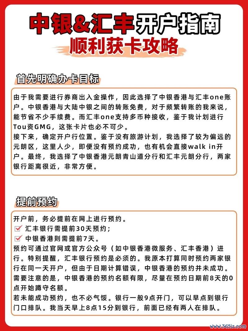 匯豐銀行外匯匯率跨境交易實時兌換資金調撥靈活攻略